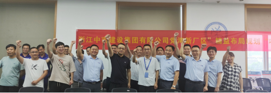 浙江中南建設(shè)集團(tuán)有限公司精益布局及目視化管理項目啟動