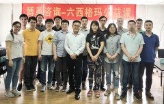 【公司動(dòng)態(tài)】博革六西格瑪綠帶圓滿(mǎn)結(jié)束，黑帶培訓(xùn)報(bào)名開(kāi)始！
