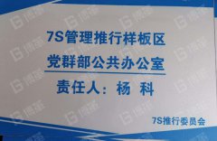 發(fā)電廠等企業(yè)現場7S管理推進方法