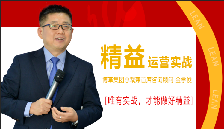 11月份總裁親授精益運營實戰(zhàn)公開課，火熱報名中！