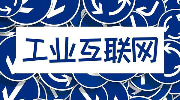 借5G東風，“工業(yè)互聯(lián)網(wǎng)”乘風而起！