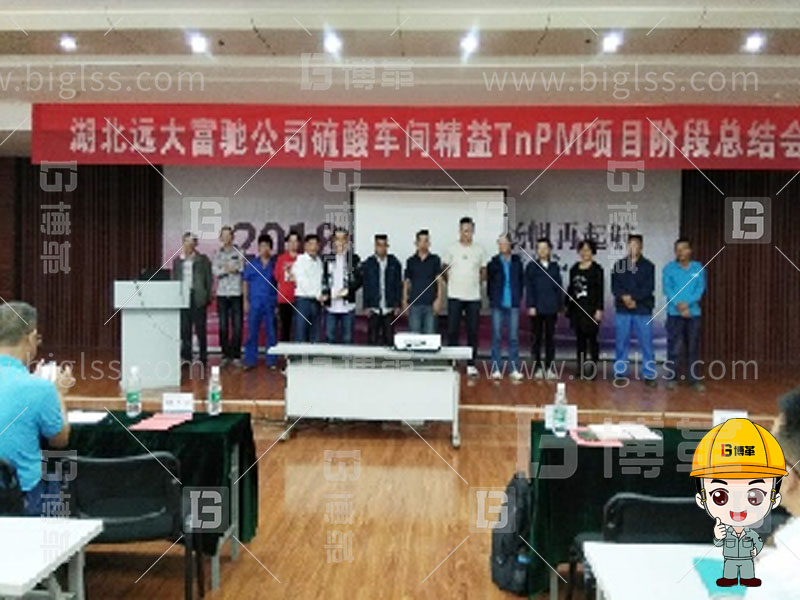 TPM生產(chǎn)，TPM管理，TPM咨詢，TPM培訓(xùn)，TPM改善，上海博革，博革咨詢