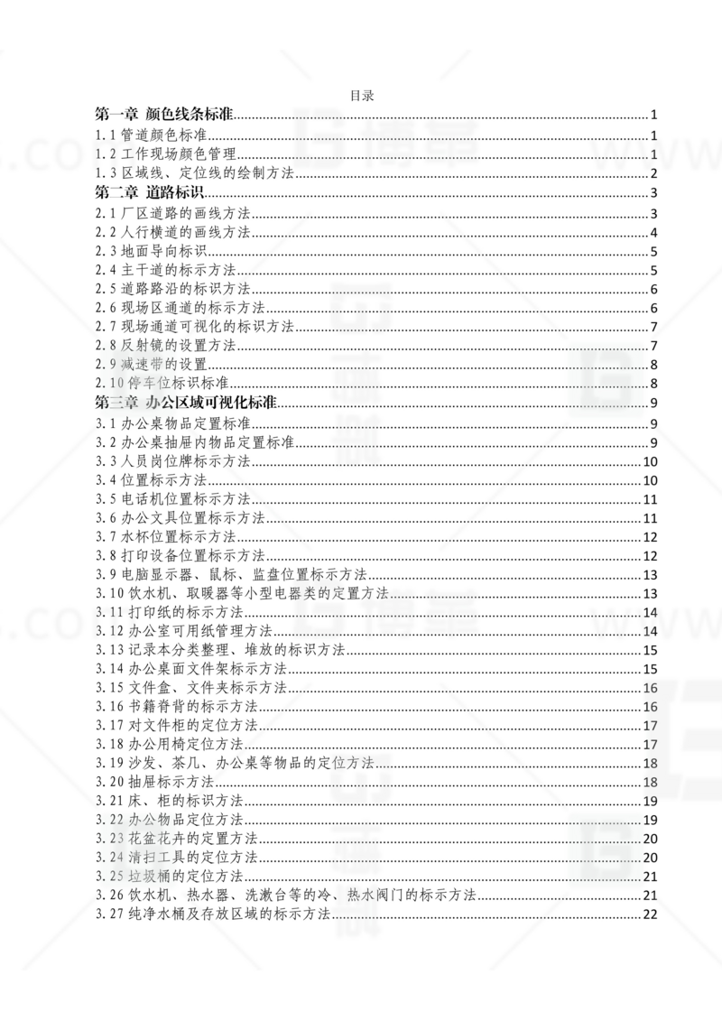 新工廠規(guī)劃，工業(yè)園區(qū)規(guī)劃，車間布局規(guī)劃，生產(chǎn)線體設(shè)計(jì)，數(shù)字化工廠，目視化設(shè)計(jì)，上海博革，博革咨詢