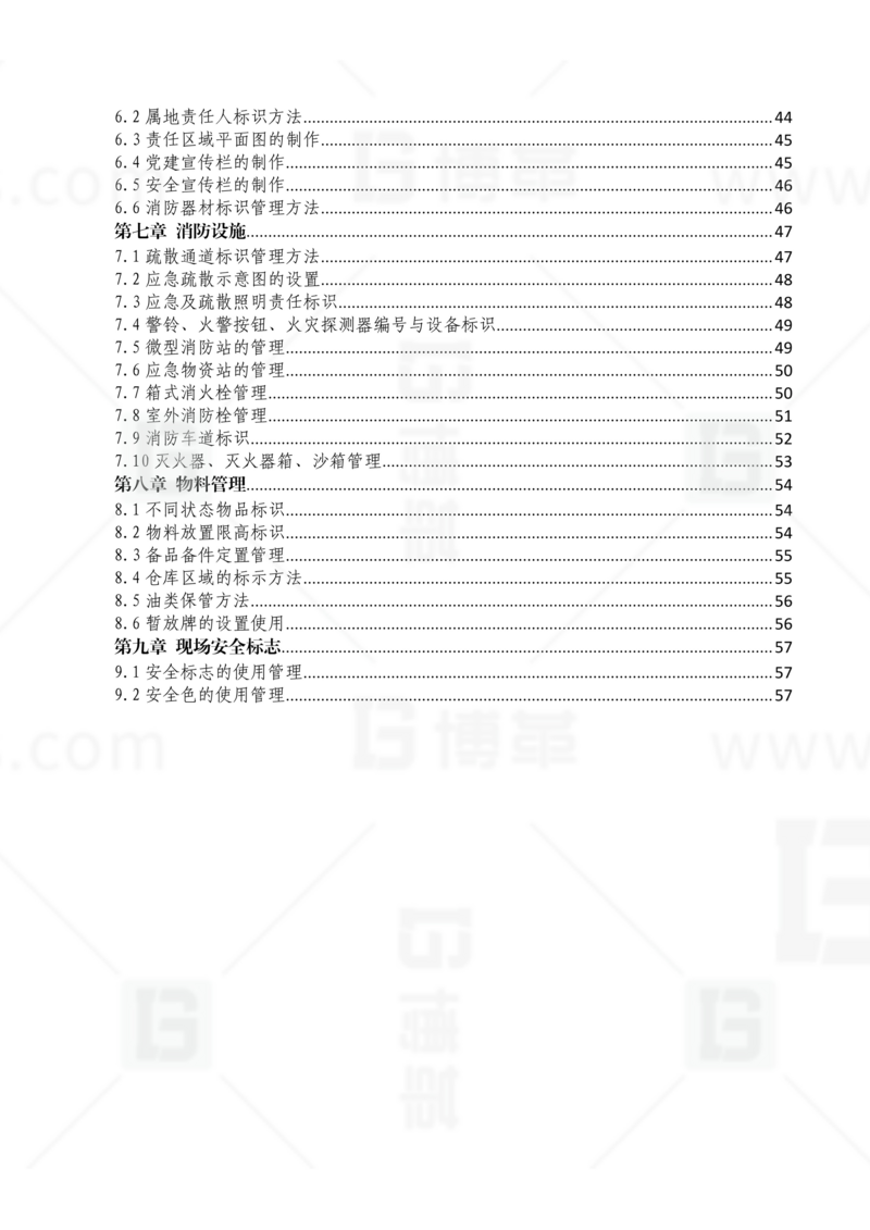 新工廠規(guī)劃，工業(yè)園區(qū)規(guī)劃，車間布局規(guī)劃，生產(chǎn)線體設(shè)計(jì)，數(shù)字化工廠，目視化設(shè)計(jì)，上海博革，博革咨詢